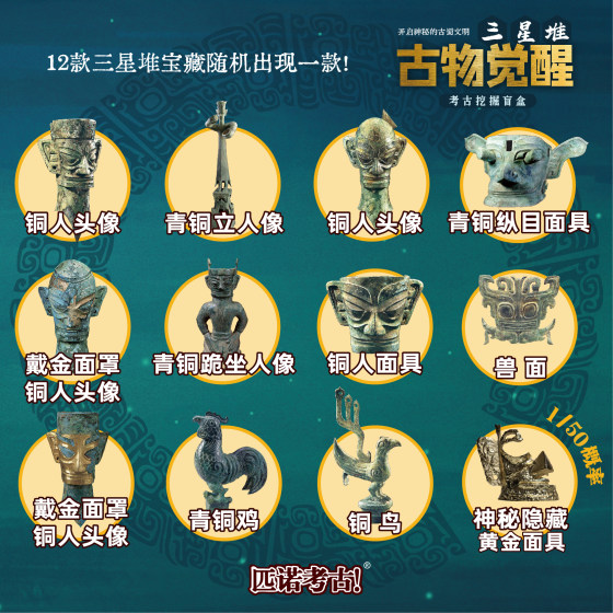 三星堆考古挖掘玩具盲盒博物馆男孩挖土宝石青铜文物宝藏儿童化石