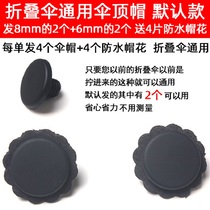 Umbrella Accessories Umbrella Cap Top Screw Cap Sun Umbrella Accessories Umbrella Repair Parts