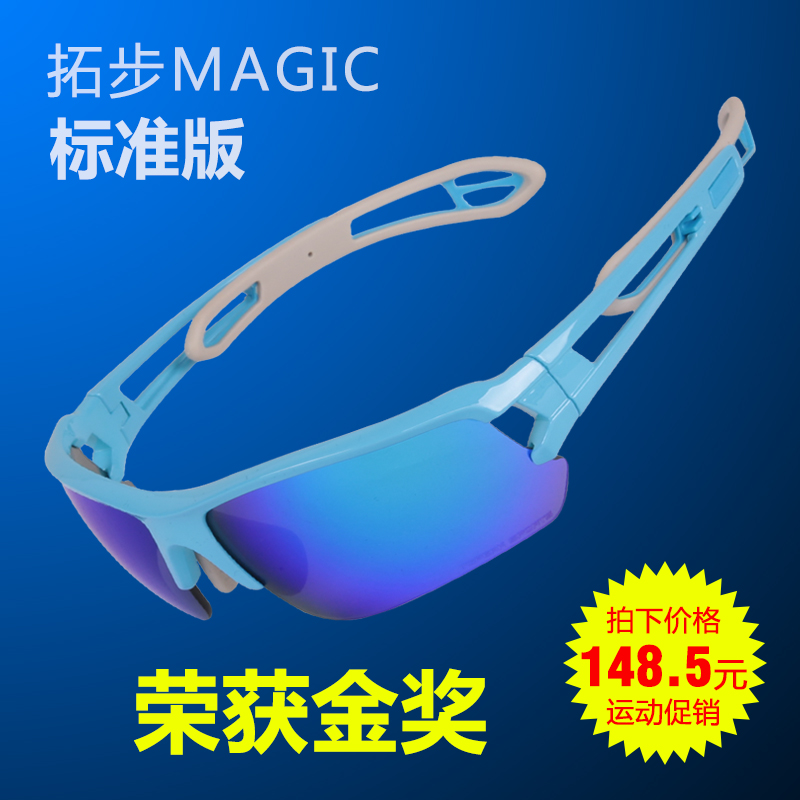 拓步 Magic騎行裝備眼鏡自行車山地車眼鏡男女戶外運動眼鏡防風沙