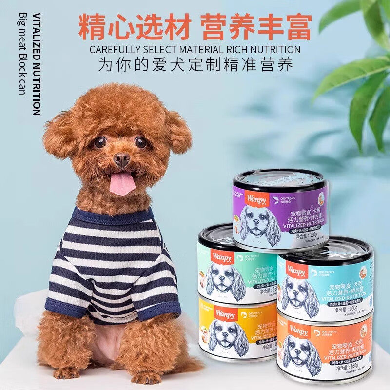 顽皮狗罐头零食罐拌狗粮中小型犬补充营养增肥主食湿粮24罐整箱,淘宝优惠券,粉丝福利购,淘宝优惠卷