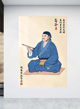 荀子画像挂画国学堂书房教室装饰画先秦圣贤荀子劝学中式人物国画