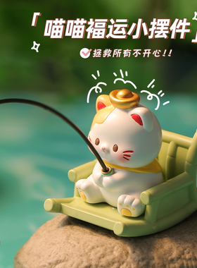 可爱猫咪垂钓治愈系小摆件