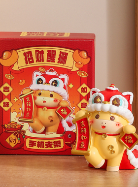 国潮醒狮马年手机支架摆件