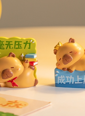 可爱卡皮巴拉盲盒书桌励志装饰