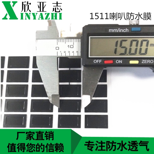 现货1511喇叭防水透声膜ip67级黑白色通音膜防尘单面背胶透音膜贴 - 图0