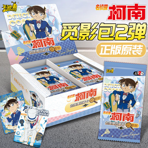 正版卡游名侦探柯南觅影包第三弹收藏卡牌动漫周边柯南小兰cp全套 - 图0