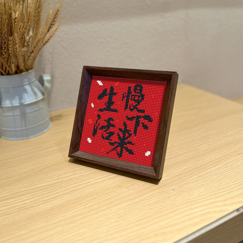 生活慢下来暖居相框入户桌面装饰摆台5D钻石画粘钻2024新款十字绣 - 图2