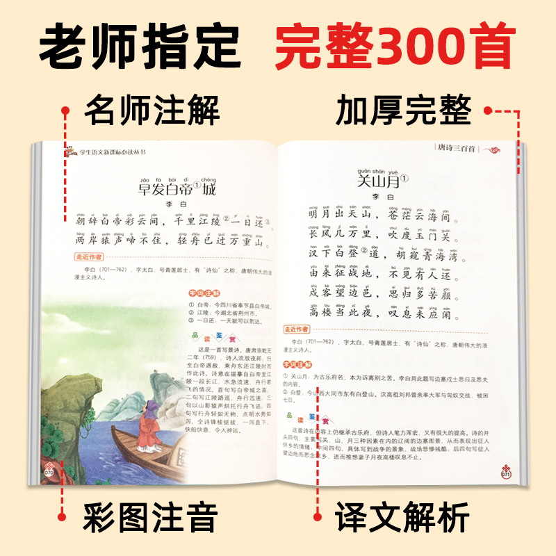 完整版唐诗三百首宋词300首正版全集注音版儿童版一二三年级小学生必背古诗词课外阅读书籍带拼音幼儿园宝宝绘本早教启蒙国学经典-图1