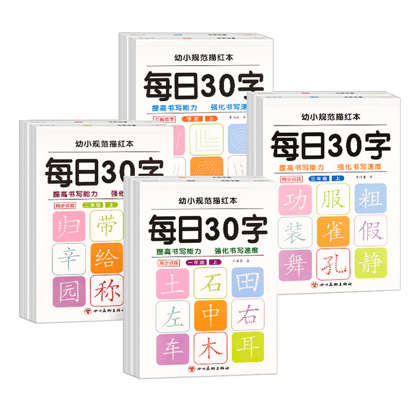 一年级二年级三减压同步字帖每日30字四五六年级上下册人教版语文同步生字笔画笔顺点阵控笔训练字帖小学生钢笔描红硬笔书法练字本 - 图3