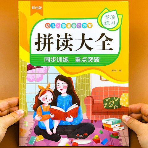 小学汉语拼音拼读训练大全声母韵母全表带汉字一年级幼小衔接神器 - 图3
