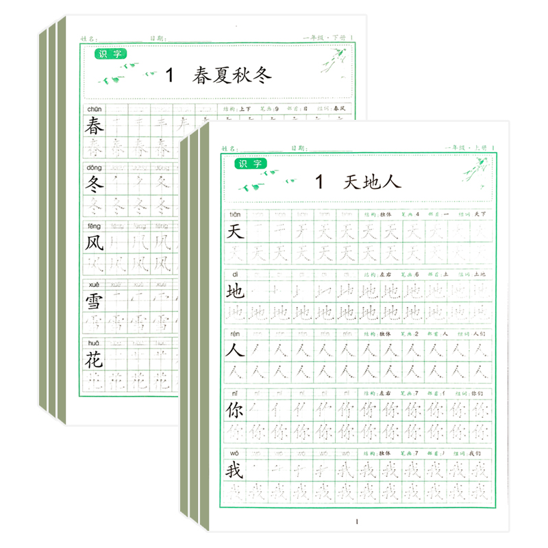 一年级上册下册同步字帖练字帖小学生人教版语文每日一练生字组词 - 图3