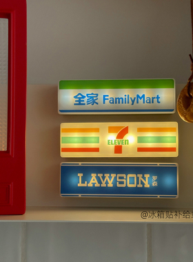 711全家罗森便利店灯牌冰箱贴