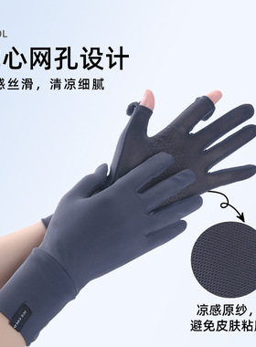 夏季冰丝防晒手套女防滑防紫外线轻薄透气露指可触屏凉感骑行开车