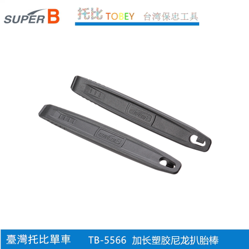 自行车工具台湾保忠super b  TB-5566 钢芯扒胎扳手撬胎棒3支组 - 图2
