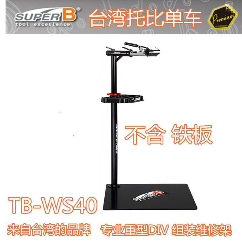 保忠SUPERB TB-WS40 双头铁板自行车修车架重型 组装维修台维修架 - 图1