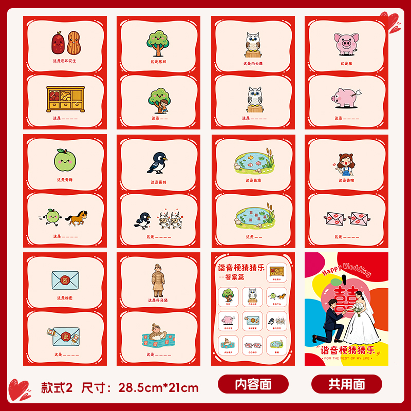 接亲游戏道具结婚礼互动伴郎谐音梗卡片全套创意文明堵门趣味氛围 - 图1