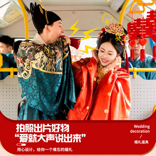 新郎喊话小喇叭结婚拍照道具接亲堵门小游戏伴郎婚礼接亲互动游戏 - 图2