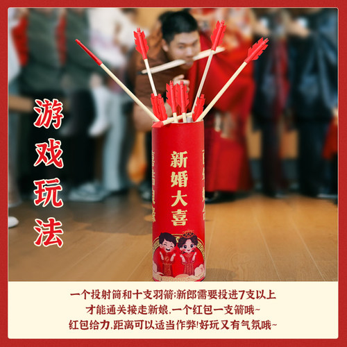 接亲投壶堵门游戏道具创意结婚拍照新郎婚礼现场搞笑互动羽箭比赛 - 图0
