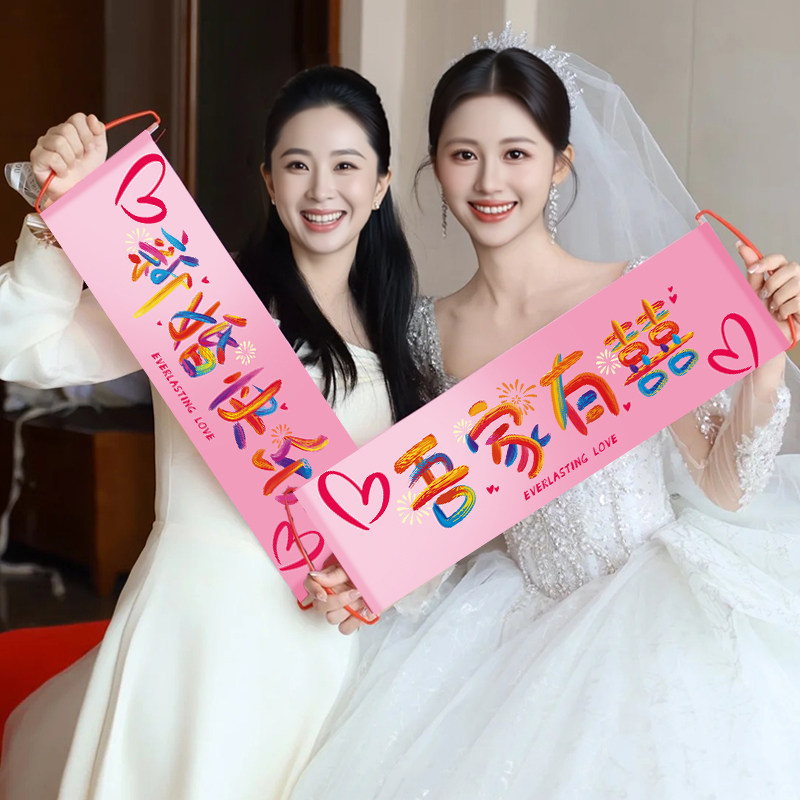 结婚礼拍照道具晨袍新娘女方手拉旗横幅全套手持出片粉色氛围感,淘宝优惠券,粉丝福利购,淘宝优惠卷