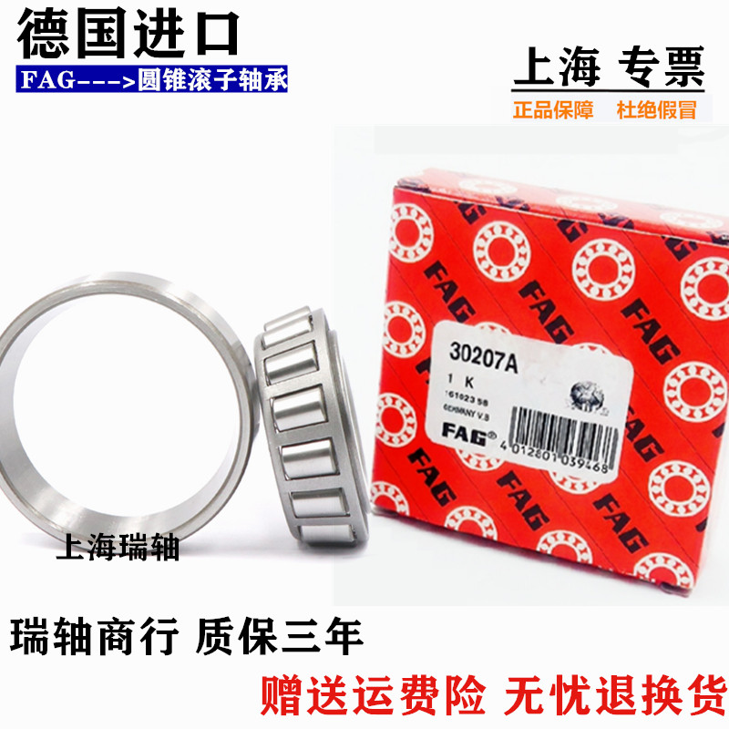 FAG德国进口32004 32005 32006 32007 32008 32009XA圆锥滚子轴承 - 图2