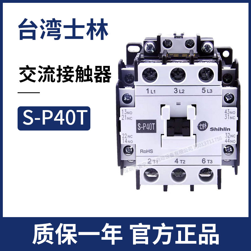 原装台湾士林交流接触器S-P11/P16/P21/P35T/P40T/P50T/P150T220V - 图1