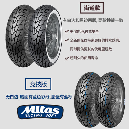 欧洲米塔斯MITAS MC20 110/120/130/70-11-12-10 Vespa原厂白边胎 - 图2