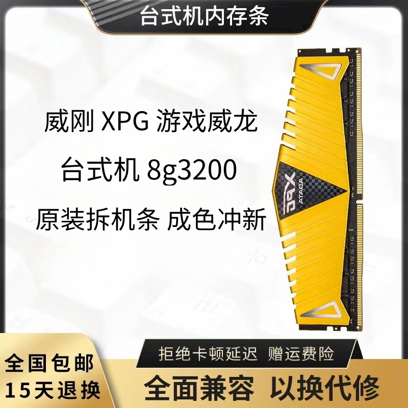 威刚DDR4 16g3200 32g3200 8g3200XPG台式机电脑内存条 - 图1