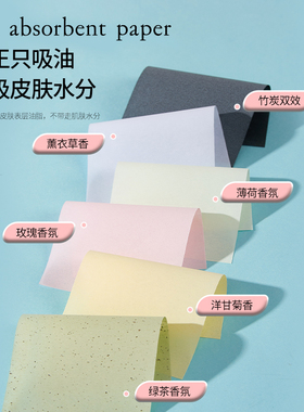 双面加厚绒面面部控油吸油纸