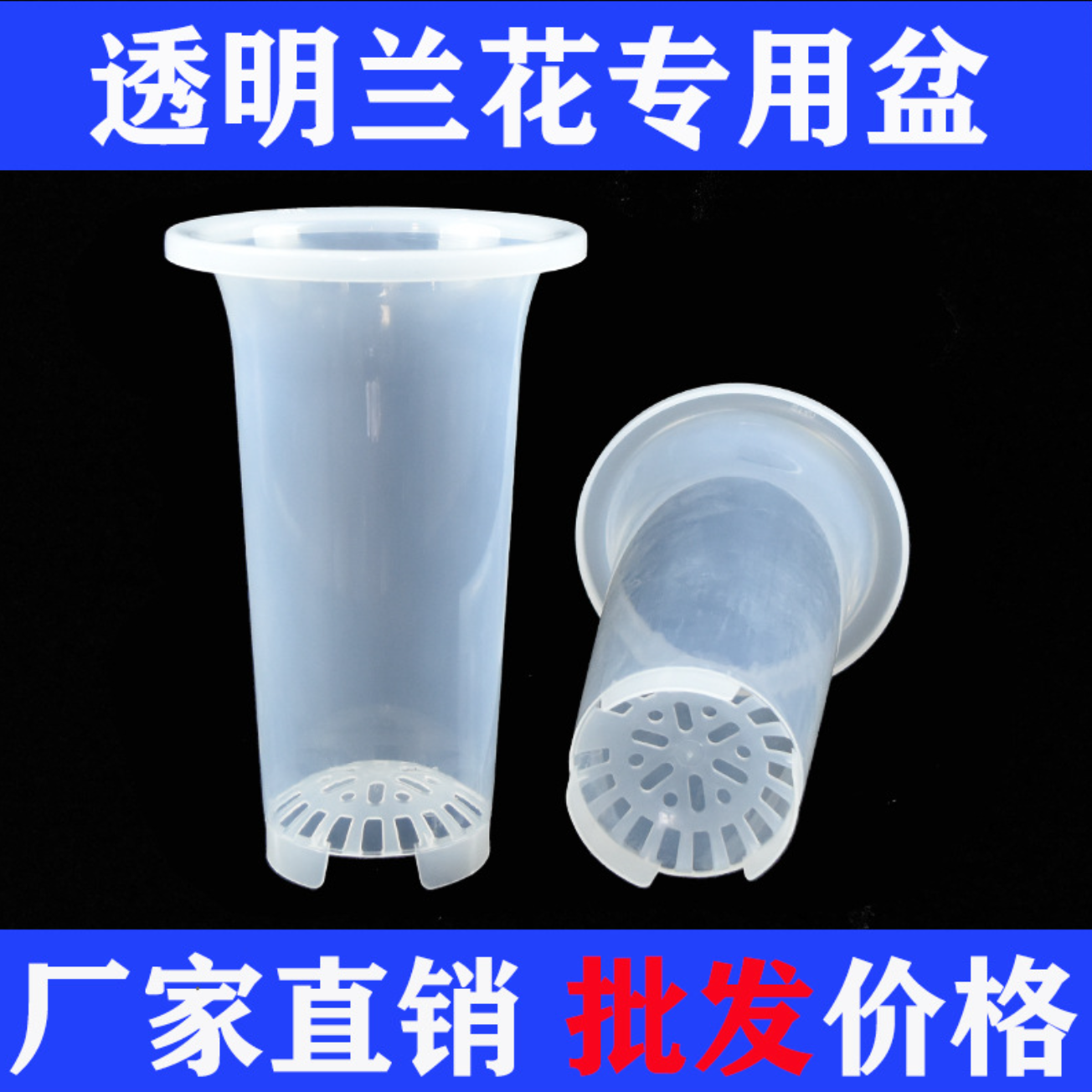 侬花村透明兰花盆塑料兰花花盆加厚简约大号兰花专用盆加高兰草盆,淘宝优惠券,粉丝福利购,淘宝优惠卷