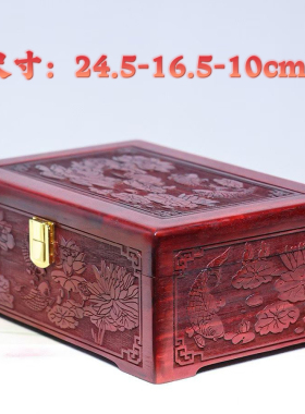 紫檀木高端首饰盒婚嫁证件箱雕花嫁妆结婚实木箱子收纳盒储物陪嫁