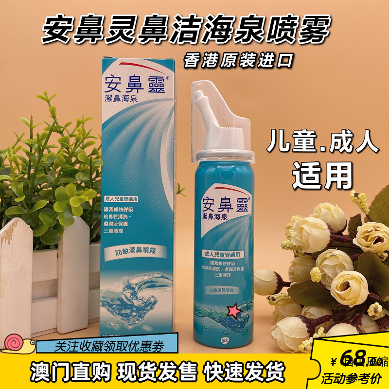 安鼻灵 新人首单立减十元 2021年12月 淘宝海外