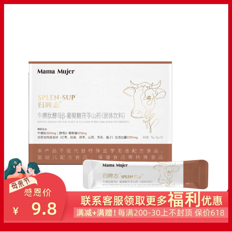 羽心堂&Mama Mujer归睥肽-牛脾肽酵母β-葡聚糖茯苓山药固体饮料 - 图3