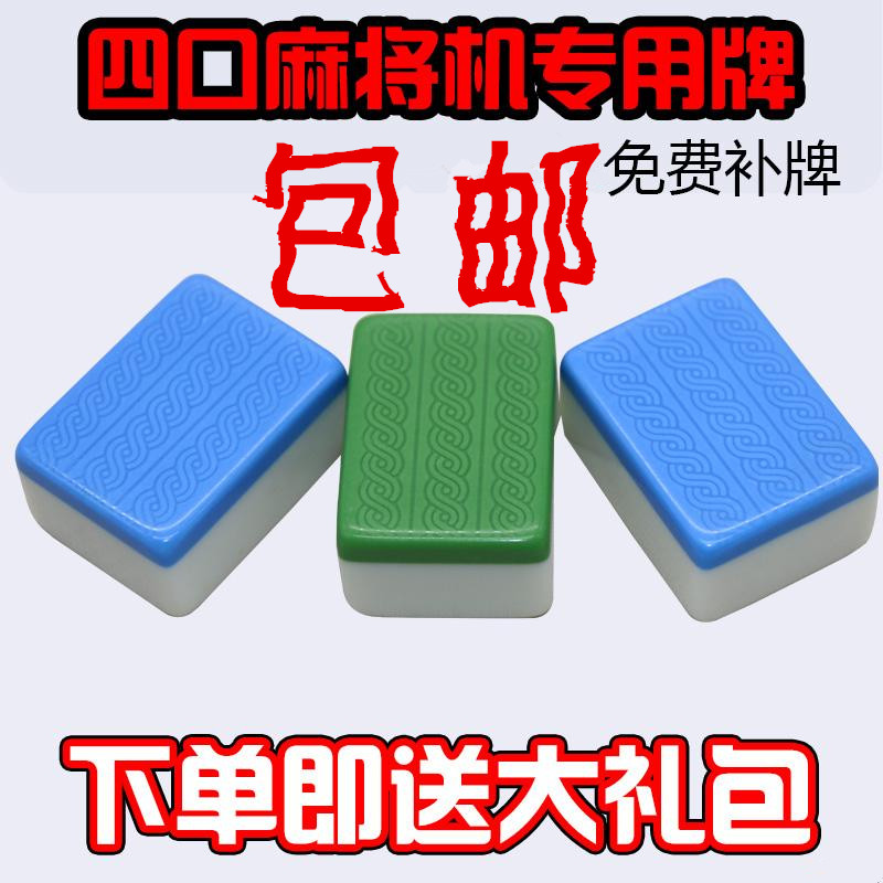 包邮自动麻将机用麻将牌大号中号机用四口正磁四口机专用46 48 50