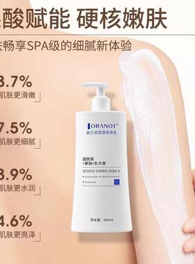 奥兰诺烟酰胺莹透身体乳秋冬持久