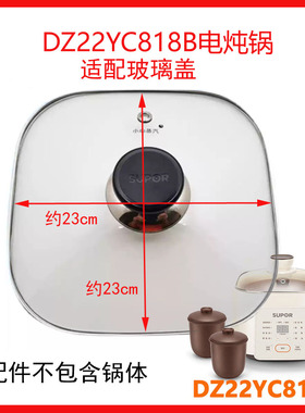 苏泊尔隔水电炖锅玻璃盖配件