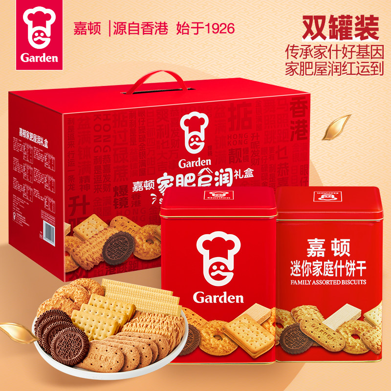 嘉顿家肥屋润礼盒1670g曲奇饼干组合过年送礼家庭什饼干835g*2罐,淘宝优惠券,粉丝福利购,淘宝优惠卷
