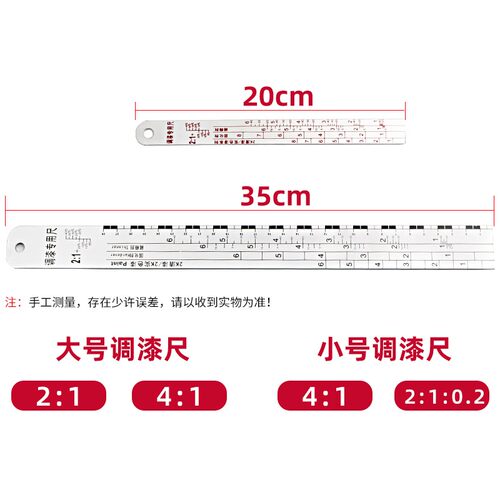 汽车调漆尺油漆比例尺清漆固化剂稀释剂搅拌尺油漆配比量尺工具尺 - 图2