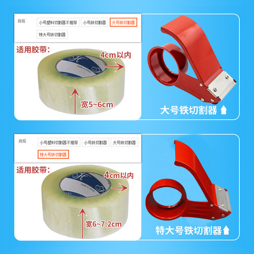 封箱器6CM大号胶带切割器胶带机物流打包器5CM胶布加厚金属铁质 - 图1