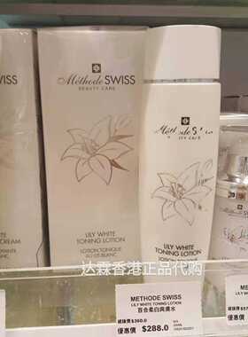 莎莎正品瑞士METHODE SWISS蜜黛诗百合柔白爽肤水亮白水补水200ml