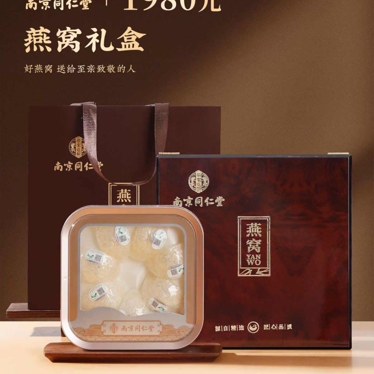 正品南京同仁堂20g干盏燕窝礼盒滋补营养品节日送长辈送礼