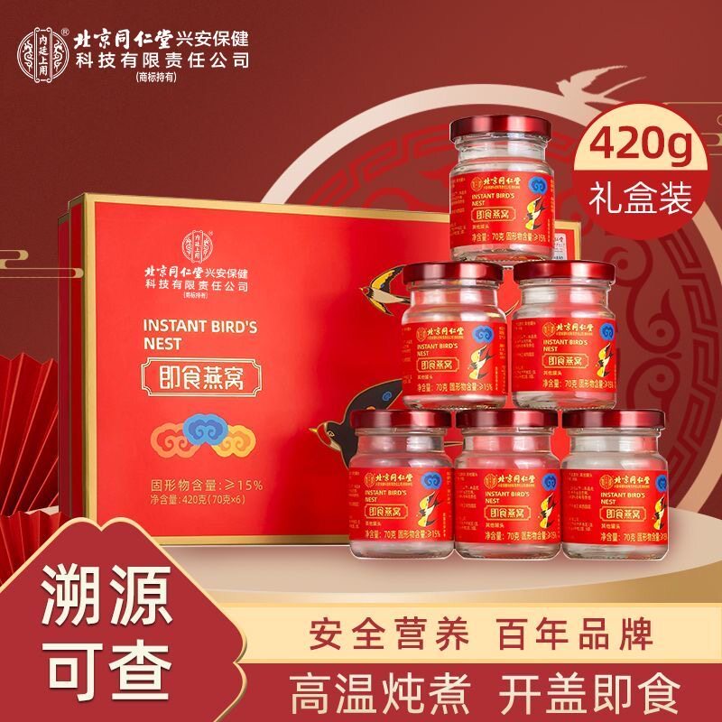 北京同仁堂内廷上用40g*7瓶即食燕窝礼盒装滋补品送礼长辈送父母