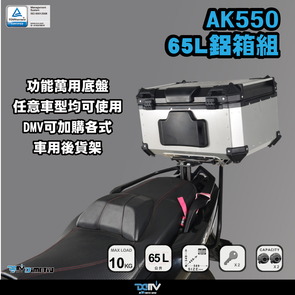 德国 DIMOTIV KYMCO 光阳 AK550 后扶手后备箱行李架尾箱支架 DMV