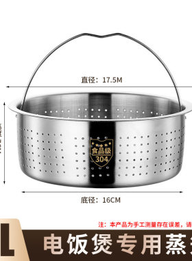 红双喜304不锈钢蒸饭笼加厚蒸笼蒸电饭煲内胆低糖蒸饭器蔬果厨房