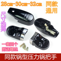 High pressure cooker accessories handle 28-32CM red double jubilee large pressure cooker short handle valve leather ring complete universal valve