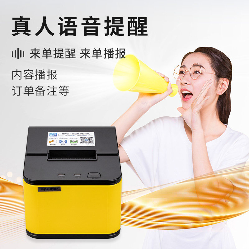 芯烨全自动接单58mm热敏小票打印机 onlyoptimal唯优热敏/热转印打印机