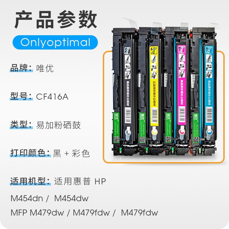 唯优适用惠普m454dw硒鼓 hp 454dn/nw m479fnw w2040a打印机粉盒2041A 2043A易加粉墨盒 m479fdw惠普416a硒鼓 - 图0