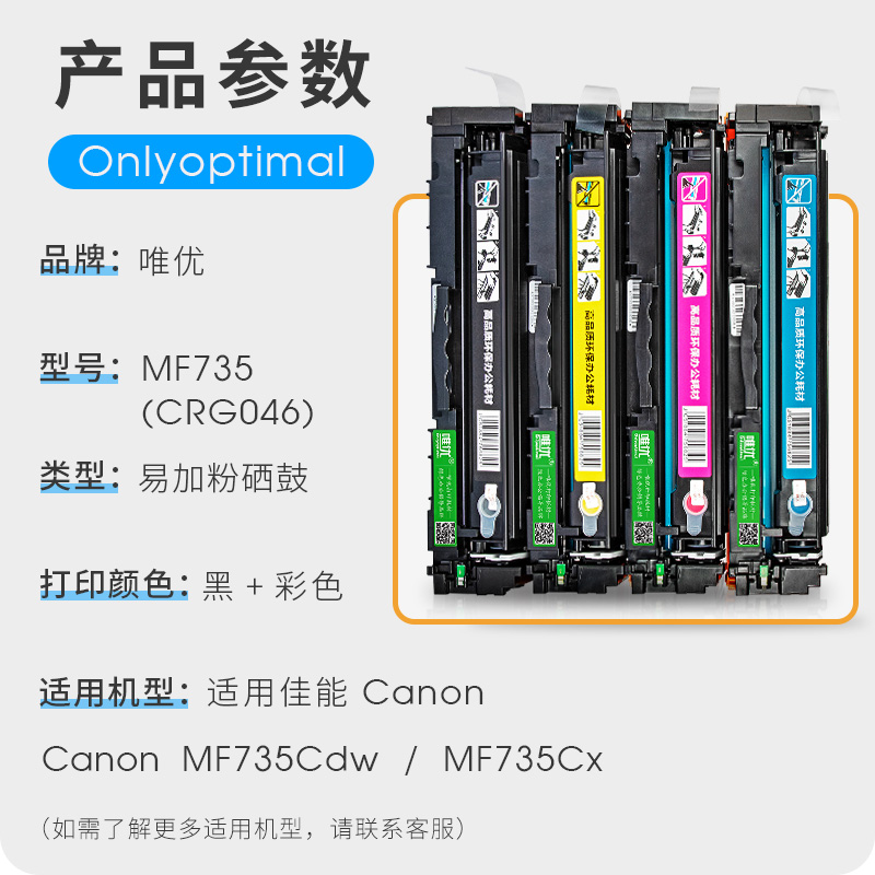 MF735cdw硒鼓粉盒适用佳能易加粉Canon iMage CLASS iC MF735Cdw打印机CRG046彩色碳粉墨盒MF735Cx硒鼓 - 图0