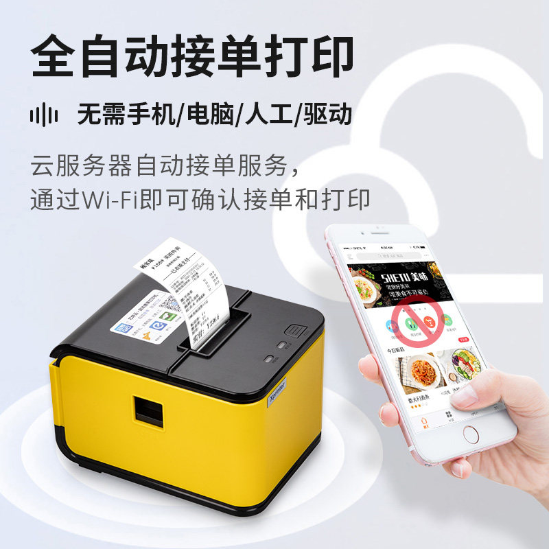 芯烨全自动接单58mm热敏小票打印机 onlyoptimal唯优热敏/热转印打印机