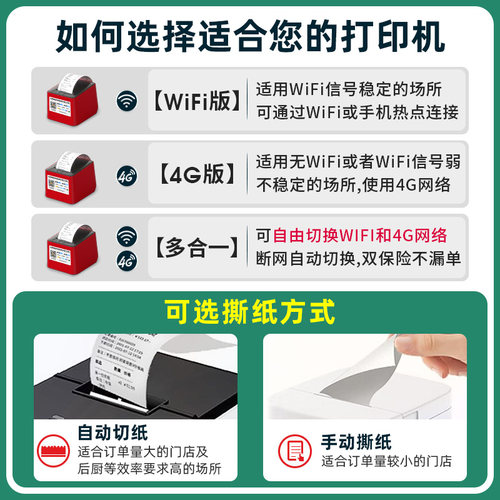 外卖打印机美团饿了么京东抖音全自动接单神器商家4G无线打印机WIFI蓝牙真人语音订单切纸热敏大趋智能小票机 - 图3