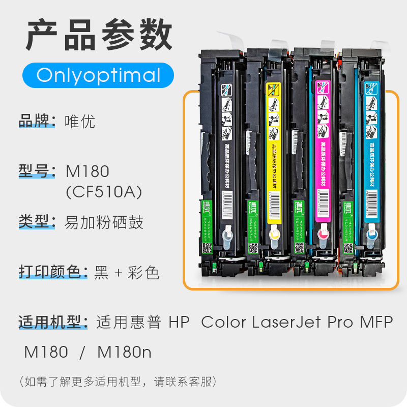 M180n硒鼓粉盒适用惠普易加粉HP laserjet Color Pro M180n 打印机惠普CF510A彩色碳粉墨盒M180n硒鼓 - 图0